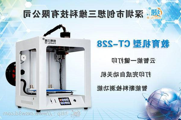 3D打印技术赋能教育  激发学生创造力