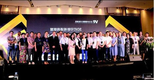 VR影像周上全国首个3D打印影视道具联盟启动
