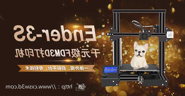 国产也精品 推荐几款玩家必备高精度3D打印机