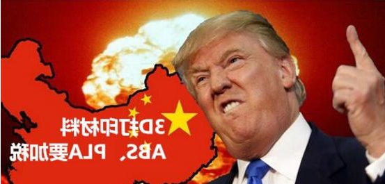 坏消息：160亿美元清单,美国对中国FDM 3D打印材料加征25%关税