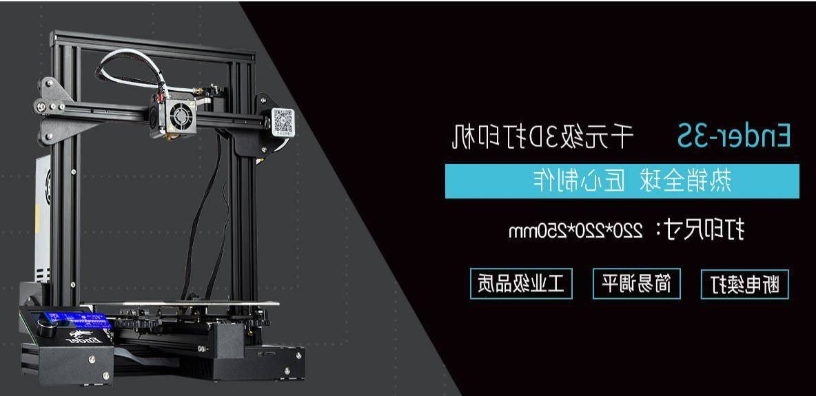 ender-3s 3D打印机