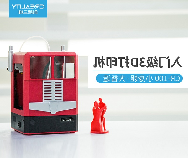 入门级3D打印机