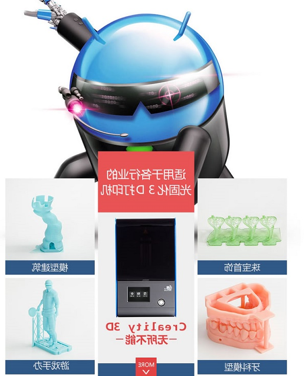 光固化3D打印机
