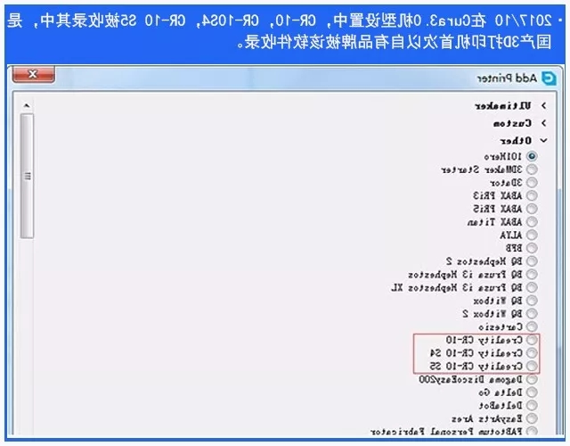 CR-10 V2 3D打印机被国际软件认可