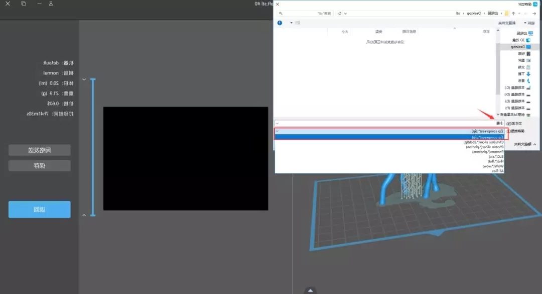 3D打印机打印模型写入步骤二