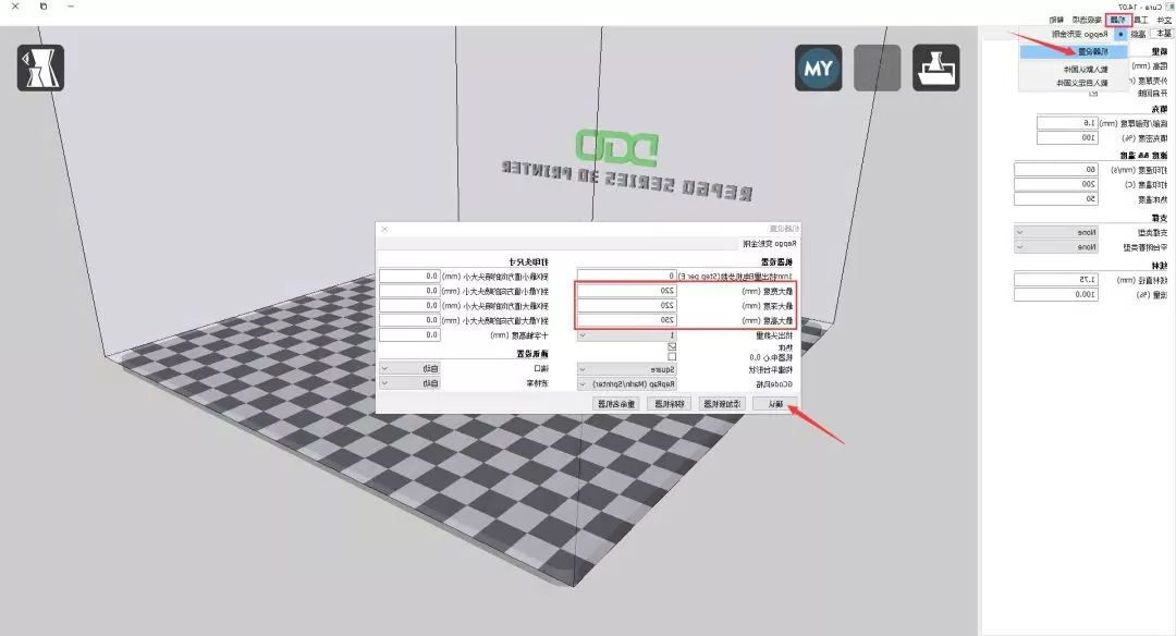 3D打印机模型建模步骤二
