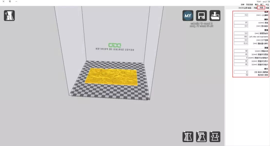 3D打印机模型建模步骤九