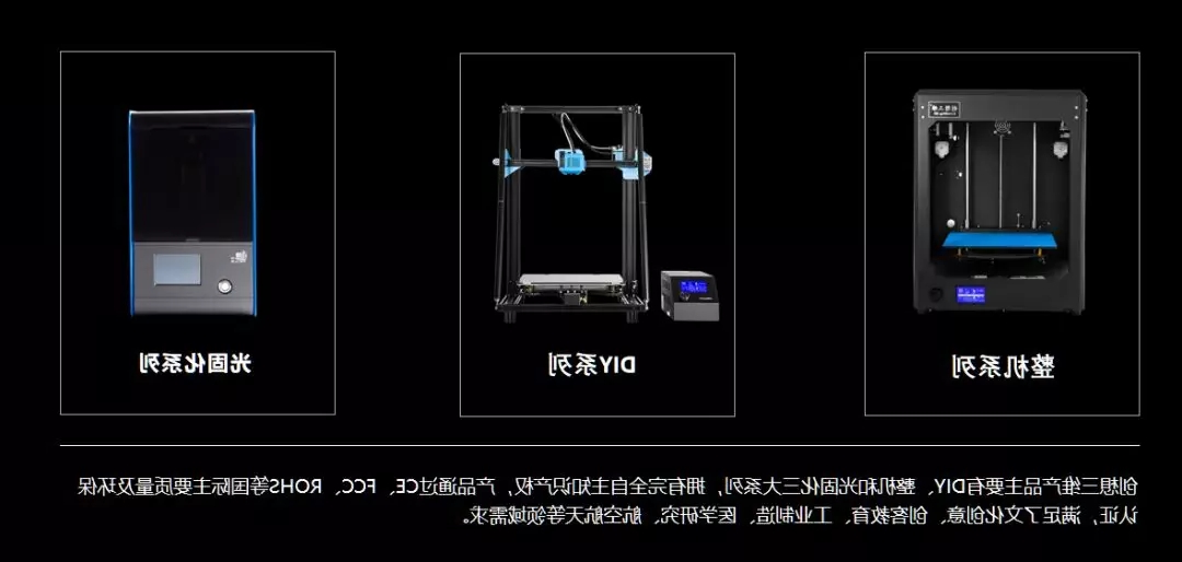 3D打印机整机系列 DIY系列 光固化系列 3D打印机整机系列 DIY系列 光固化系列