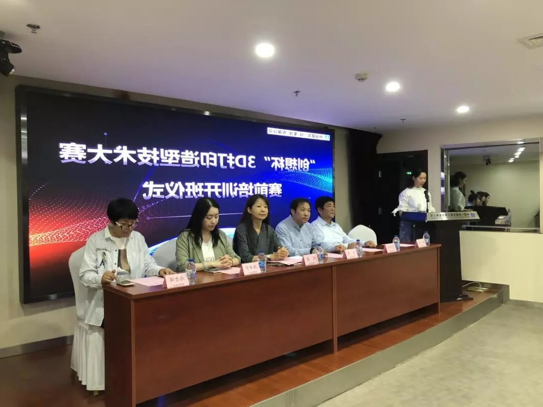 3D打印机造型技能大赛开班仪式