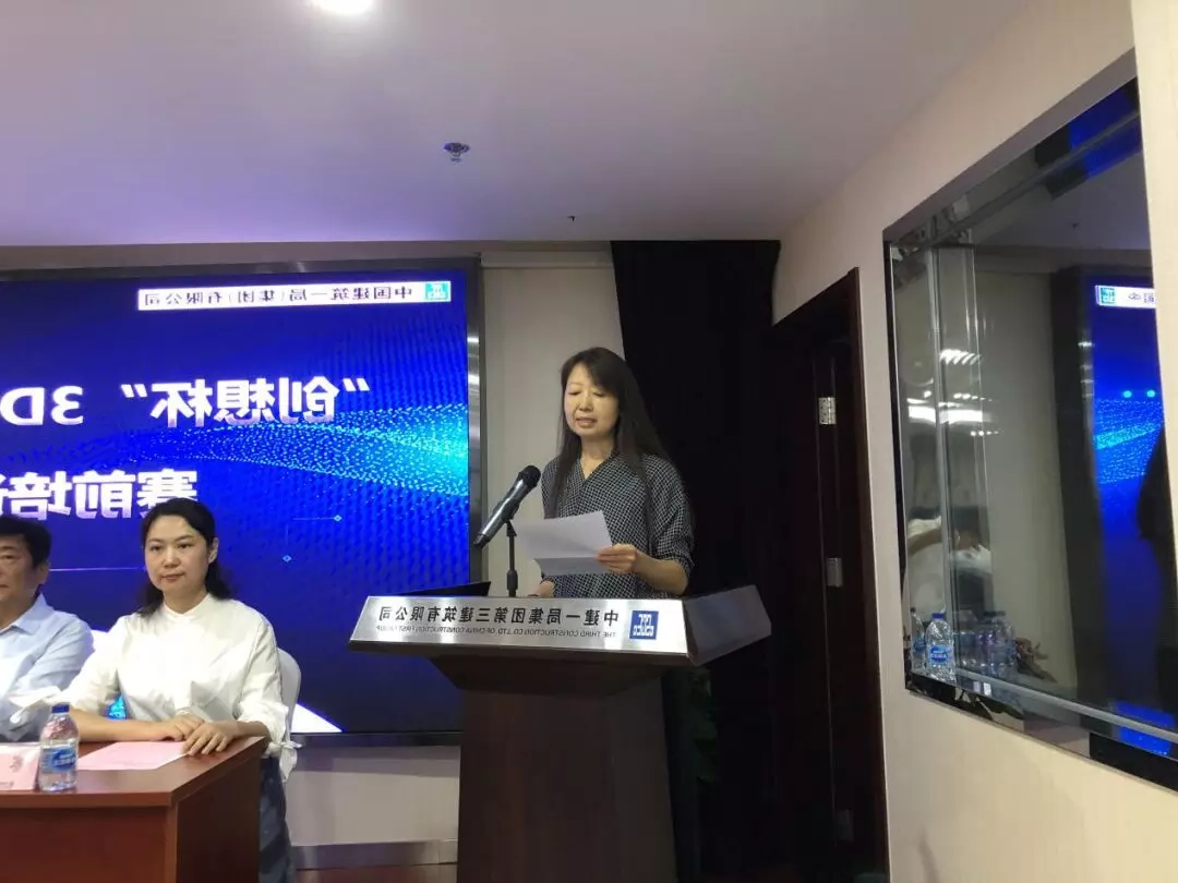 3D打印机造型技能大赛中建一局技术中心常务副主任陈蕾女士讲话