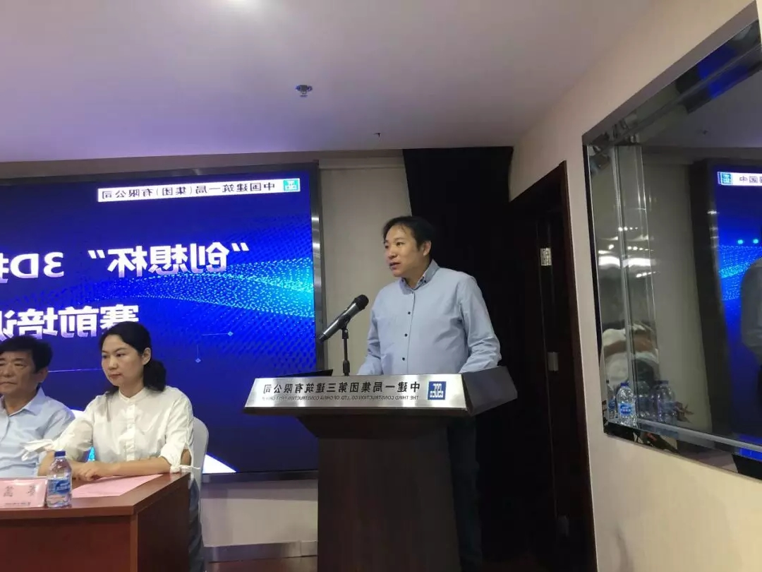 3D打印机造型技能大赛 大赛执行委员会副主任、北京企学研教育科技研究院何勇院长针对比赛的组织层面进行了发言