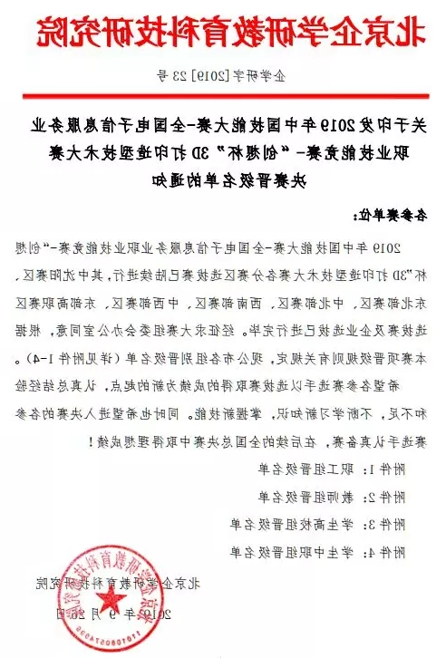 3D 打印造型技术大赛决赛职工组晋级名单通知