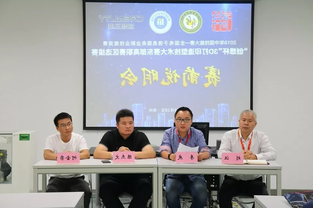 3D打印机造型技术大赛东部 赛前说明会 3D打印机造型技术大赛东部 赛前说明会