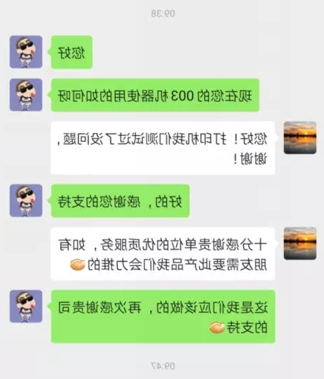 3D打印机售后服务聊天截图