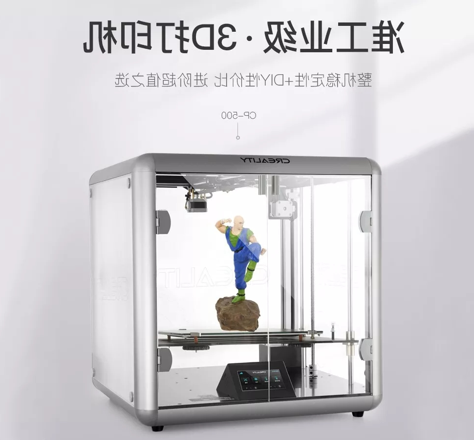 准工业级CP-500 3D打印机 准工业级CP-500 3D打印机
