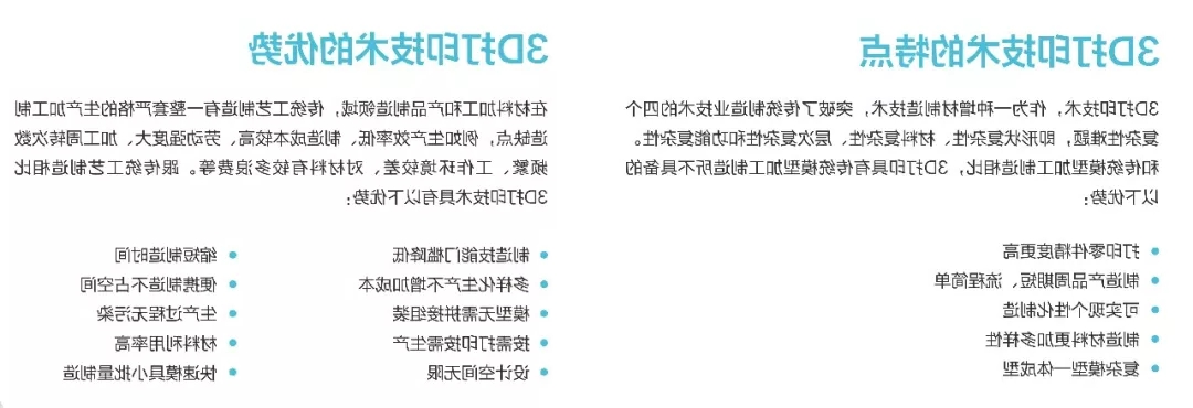 3D打印机技术优势和特点