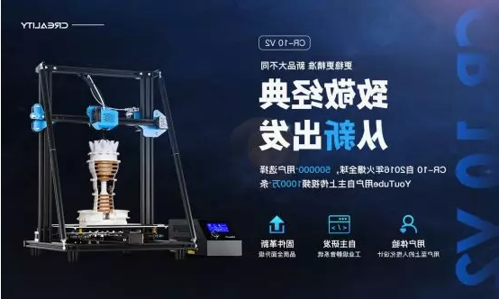 CR-10 V2 3D打印机