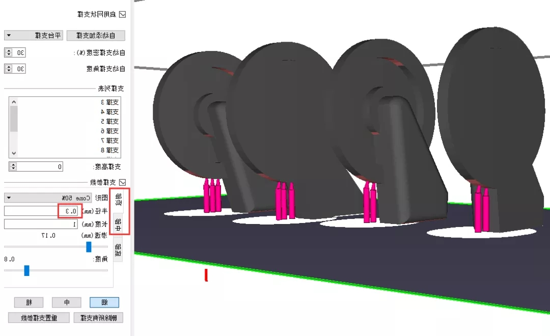 3D打印机模型滑轮调整支撑的参数