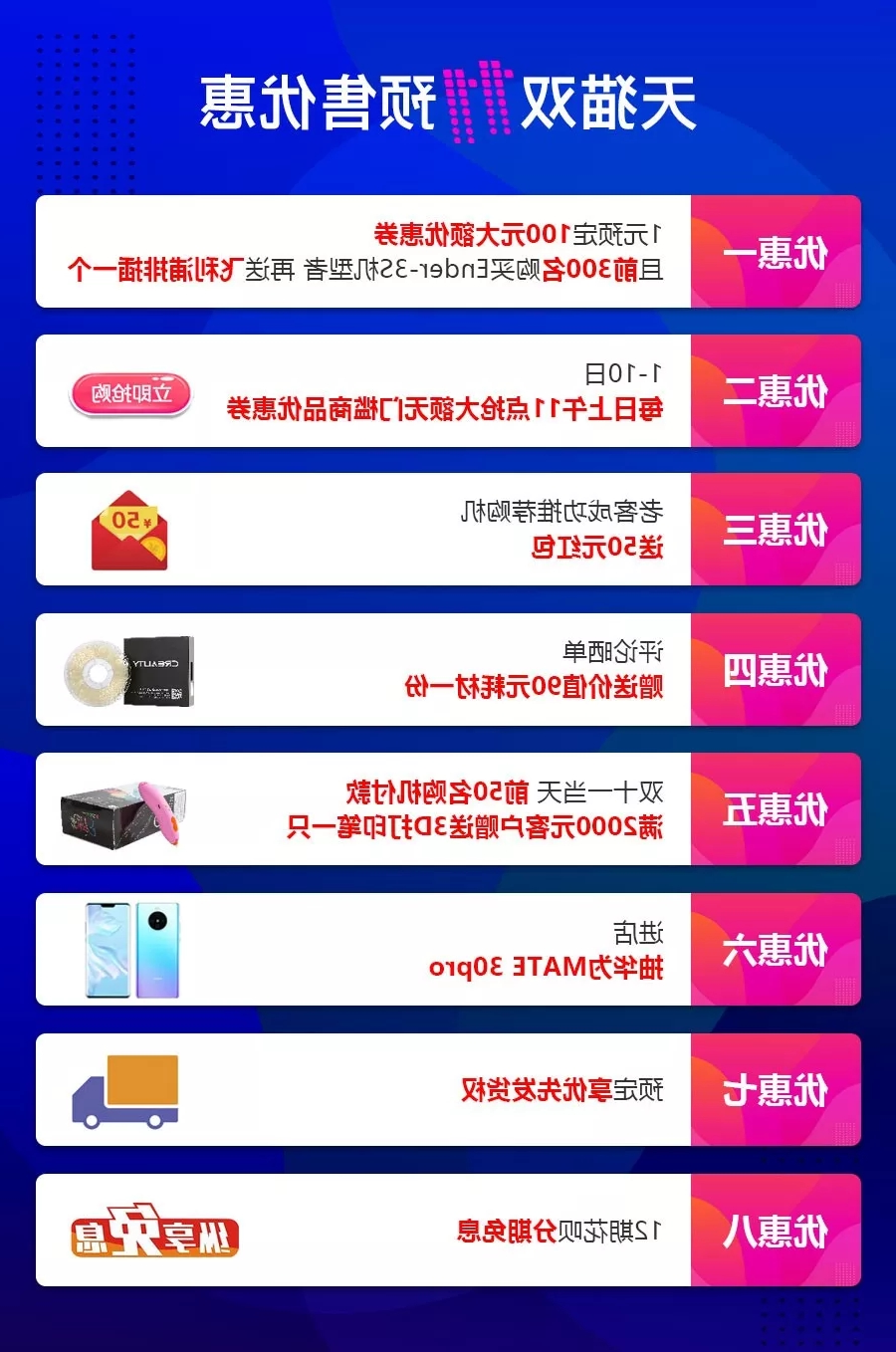 3D打印机双十一预售优惠 3D打印机双十一预售优惠