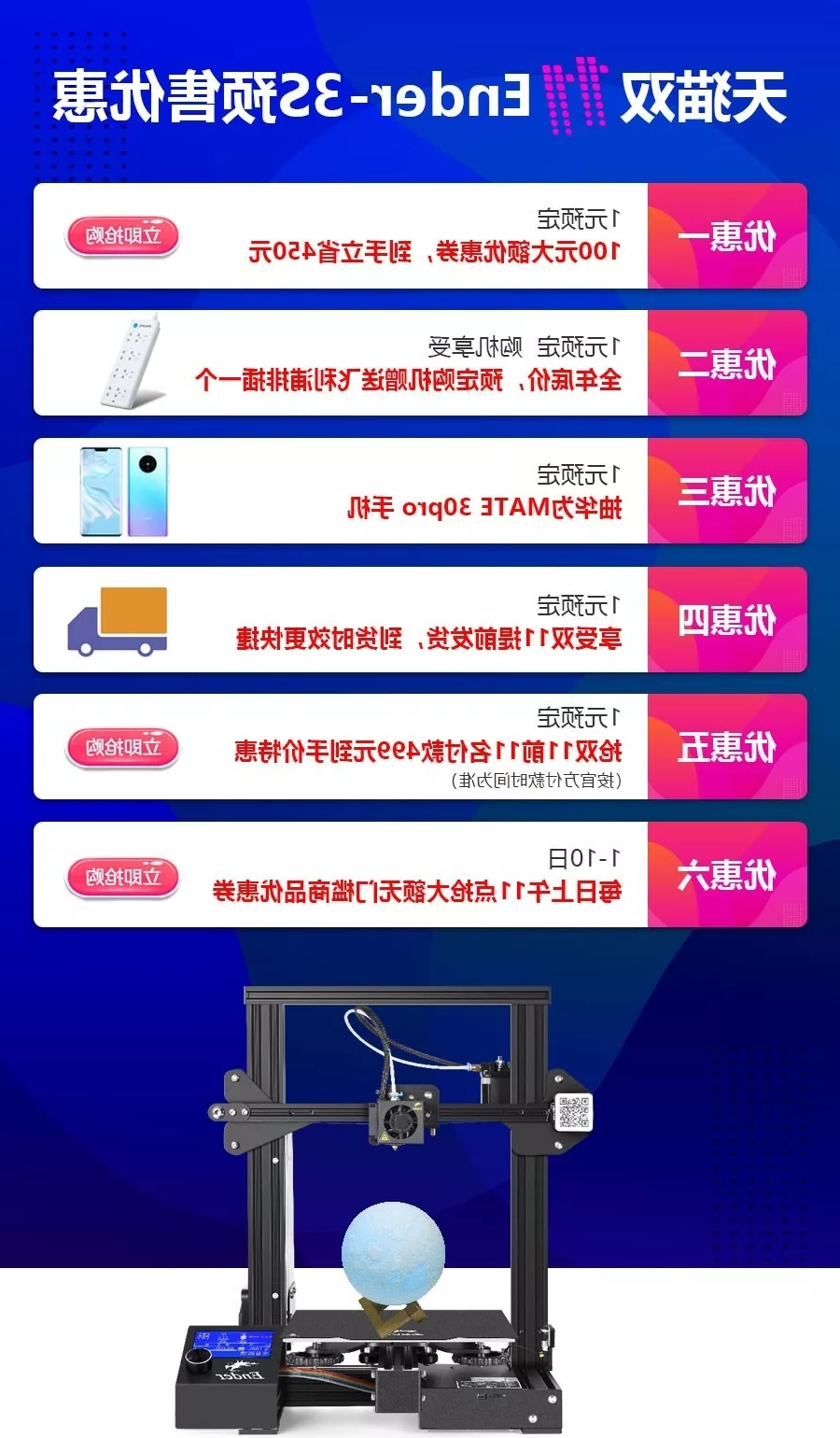 双十一Ender-3S 3D打印机预售优惠 双十一Ender-3S 3D打印机预售优惠