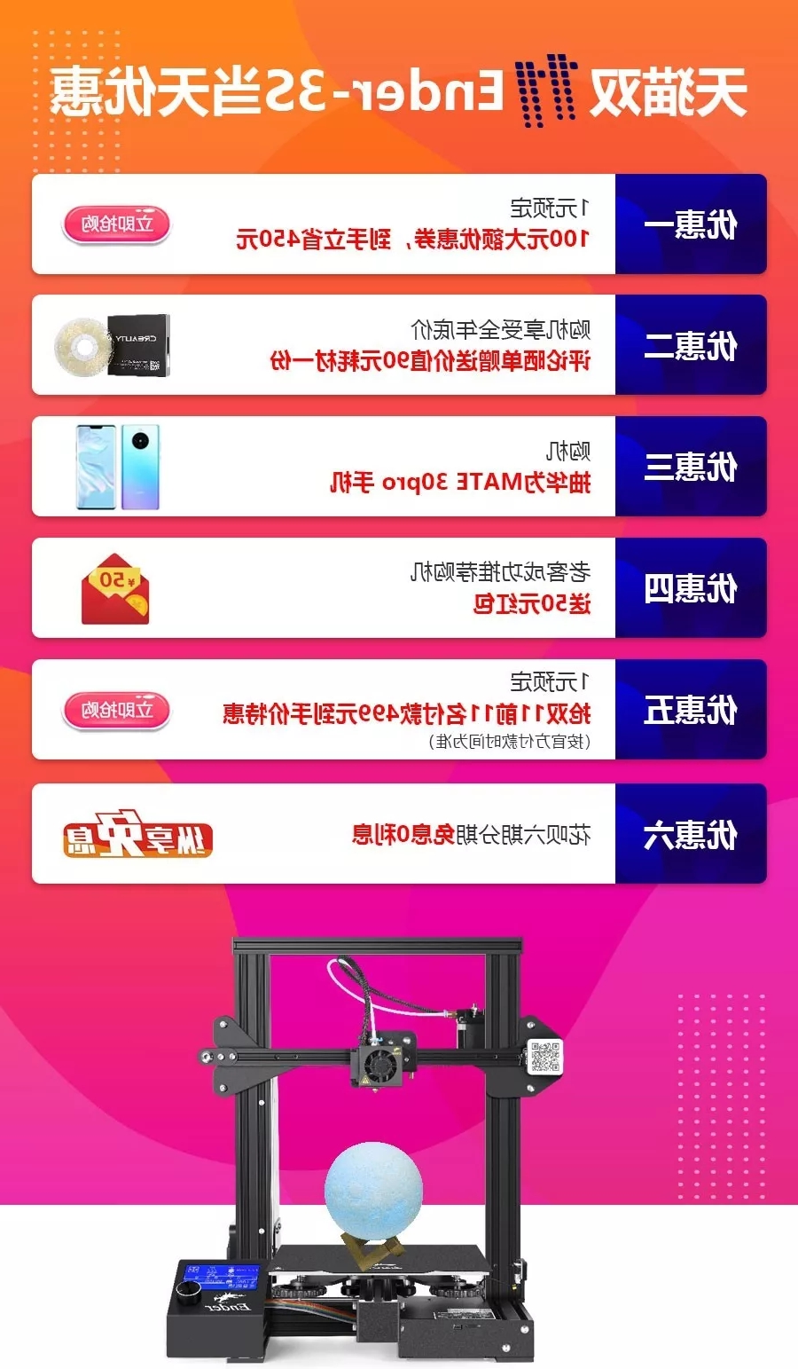 双十一Ender-3S 3D打印机当天优惠 双十一Ender-3S 3D打印机当天优惠
