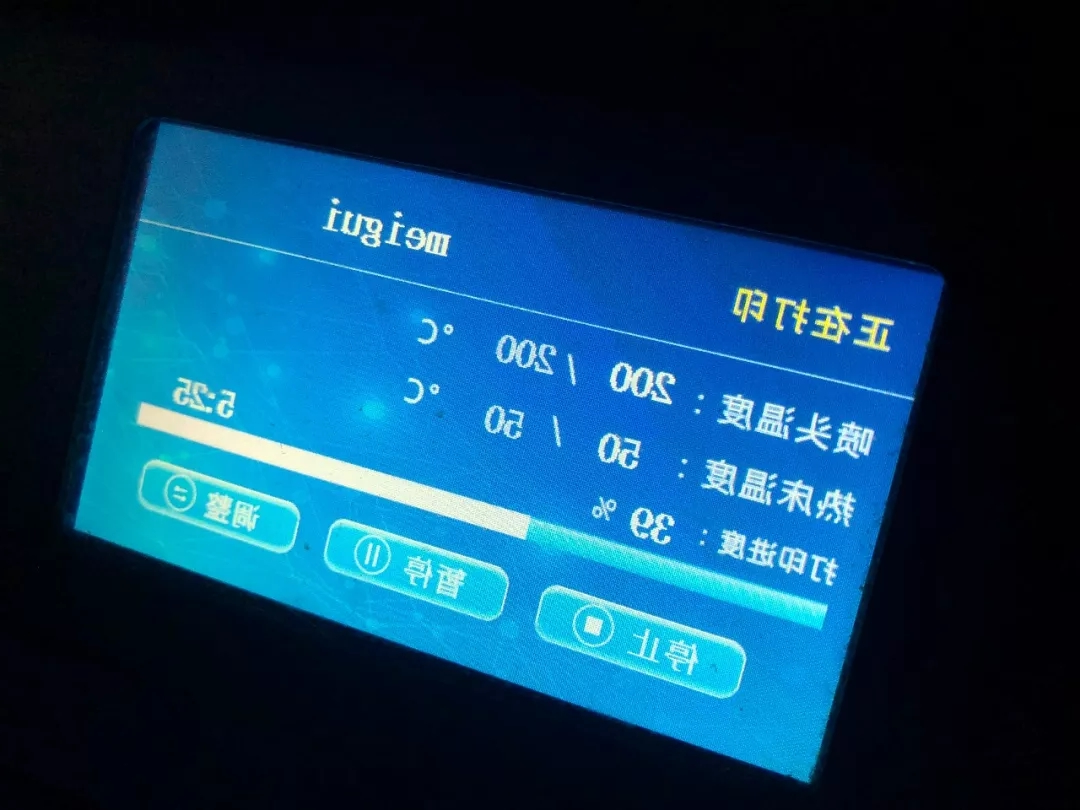 3D打印机显示信息