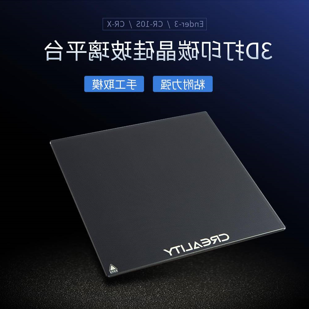 3D打印机_碳晶硅玻璃平台