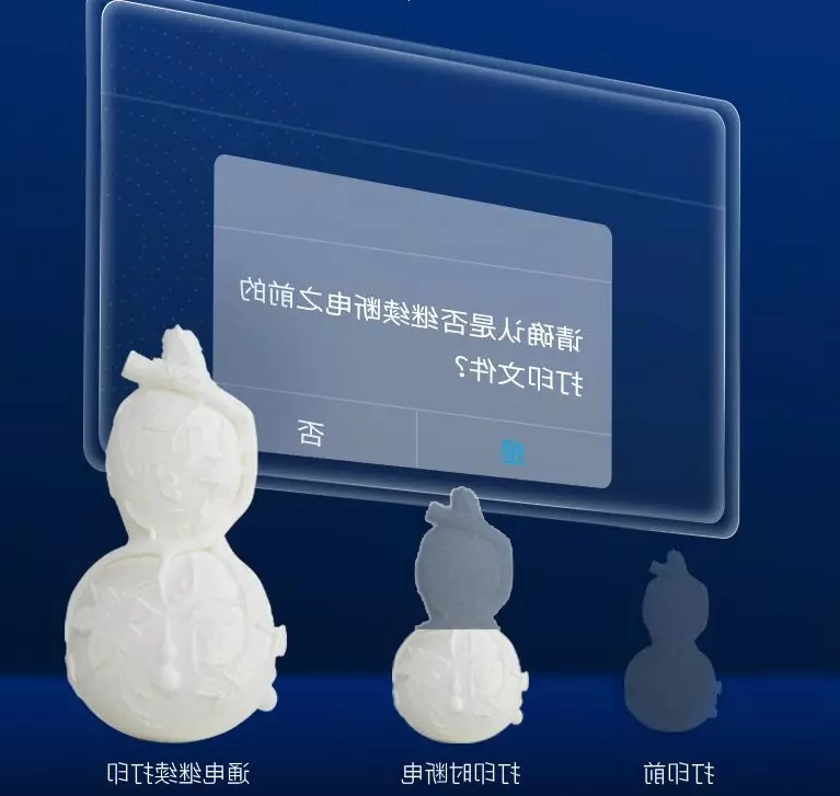 CR-5 Pro 3D打印机断电续打功能介绍