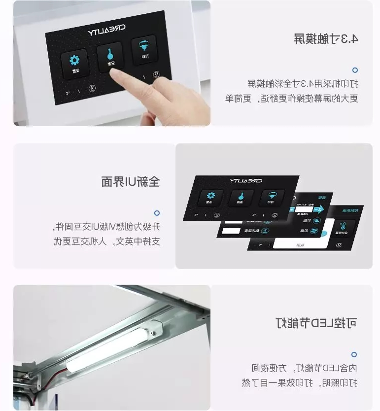 CR-5 Pro 3D打印机配置4.3寸触摸屏+全新UI界面+可控LED节能灯