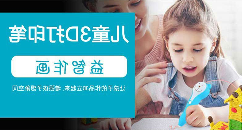 儿童3D打印笔
