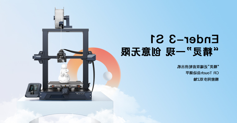 暑期畅玩季    一起放肆“造” 杏彩官网app
这三款近端3D打印机您不容错过